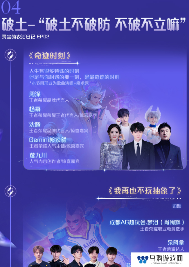 《王者荣耀》2024共创之夜演出节目单