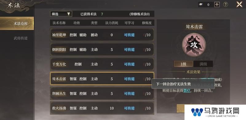 《封神开天》“热”知识介绍-术法、法宝篇