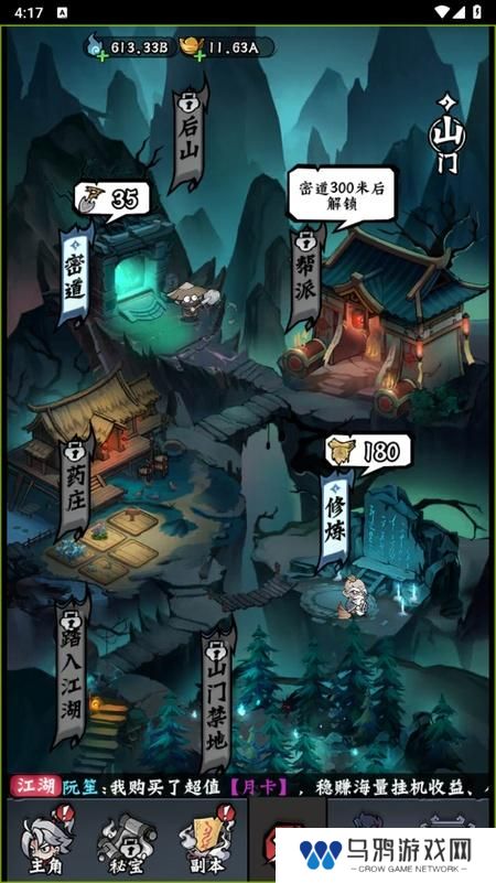 凌云记--游戏玩法--山门玩法