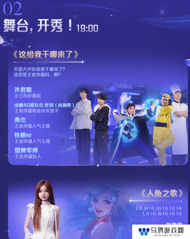 《王者荣耀》2024共创之夜演出节目单