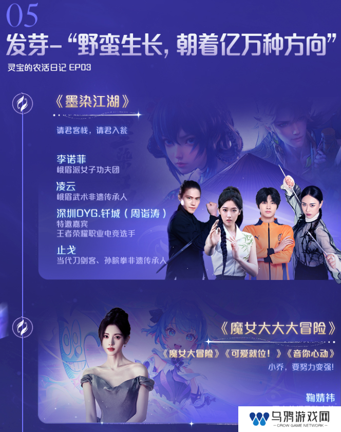 《王者荣耀》2024共创之夜演出节目单