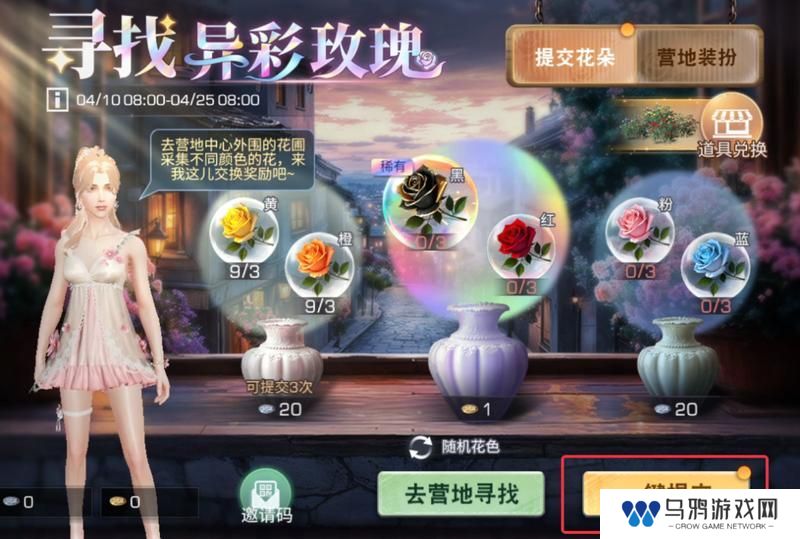 《明日之后》异色玫瑰保姆级攻略手把手教学兑换