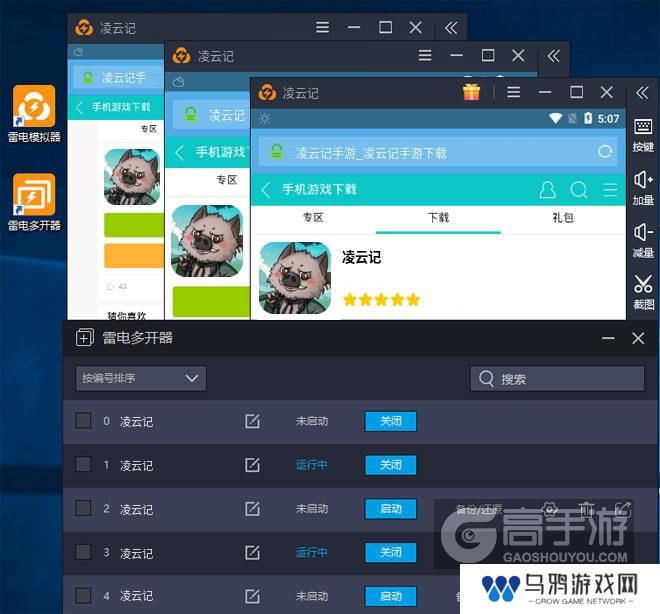  凌云记多开器多开效果