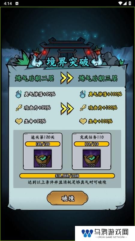 凌云记--游戏玩法--境界突破