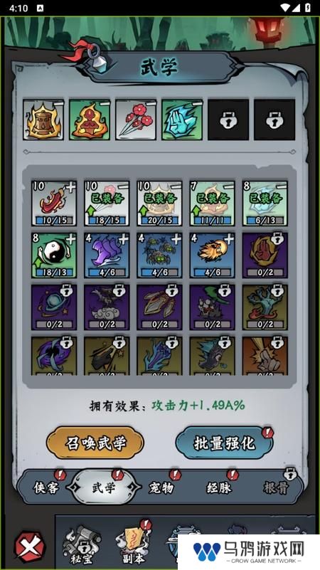 凌云记--游戏玩法--武学搭配