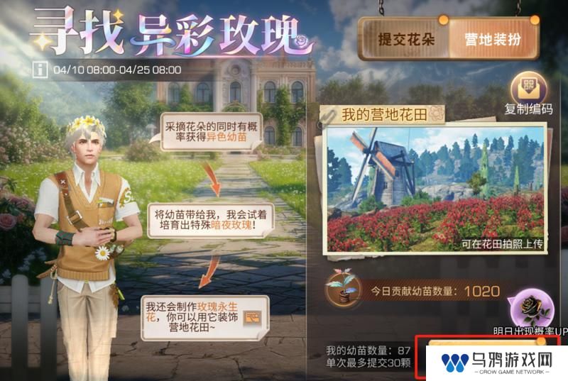 《明日之后》异色玫瑰保姆级攻略手把手教学兑换