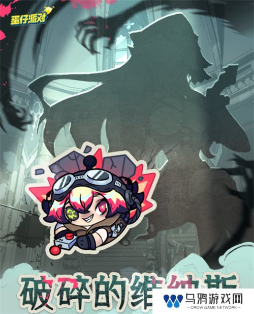 破碎的维纳斯！《蛋仔派对》逃出惊魂夜上线全新逃生者“爆破师”