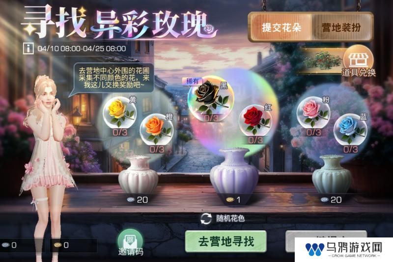 《明日之后》异色玫瑰保姆级攻略手把手教学兑换