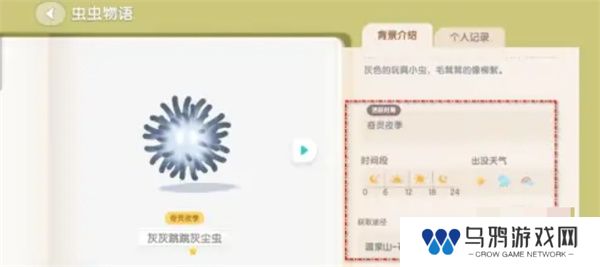 《心动小镇》灰灰跳跳灰尘虫获取方法