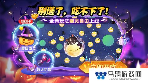 《球球大作战》幽灵自由玩法登场！上线免费送万圣月亮猫皮肤
