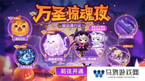 《球球大作战》幽灵自由玩法登场！上线免费送万圣月亮猫皮肤