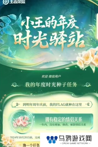 《王者荣耀》2024小王的年度时光驿站奖励领取方法