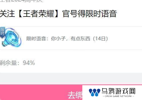 《王者荣耀》你小子有点东西限时语音领取地址