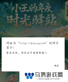 《王者荣耀》2024小王的年度时光驿站奖励领取方法