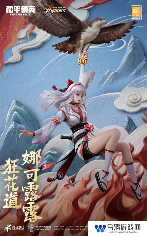 拳力怒放 狂花降临！《和平精英》再携SNK惊喜联动