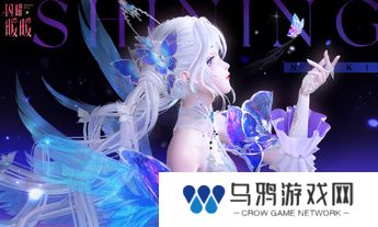 《闪耀暖暖》×米山舞联动活动“星与心的彼方”开启 限时累充福利“破碎心锯”来袭