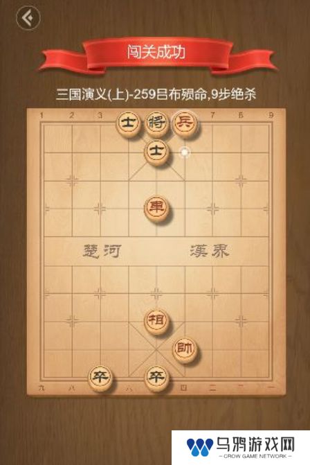 《天天象棋》残局259关通关攻略