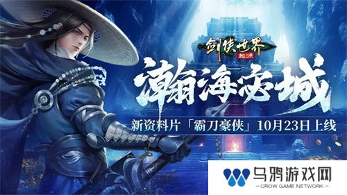 结伴夺宝护镖车，《剑侠世界：起源》活动模式大上新