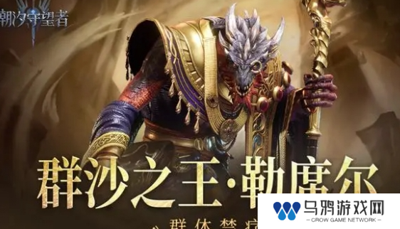 《潮汐守望者》角色强度排行榜