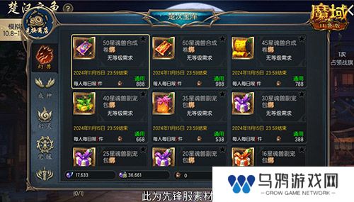 魔域兄弟来战！魔域口袋版楚汉军团战隆重打响！