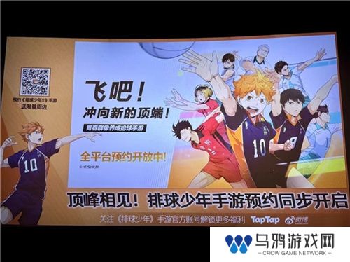 《排球少年!!》手游，公测正式开启！顶端的景色，你我一起见证！