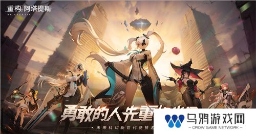 《重构：阿塔提斯》原基测试引燃科幻竞技热情，摄入危机模式正式开启！