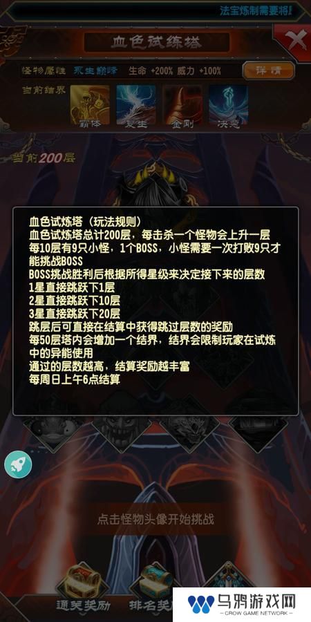 魔天记