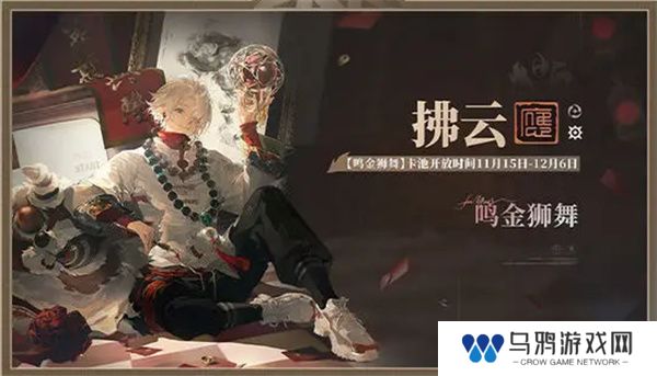 《归龙潮》龙吟狮醒新龙胤介绍