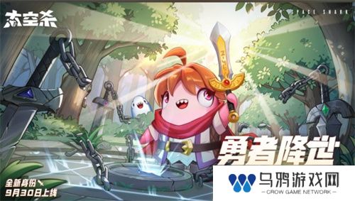 全神模式鲨出重围，双玩法登场《太空杀》新船员勇者登船