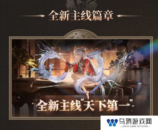 《归龙潮》1.1版本更新内容一览