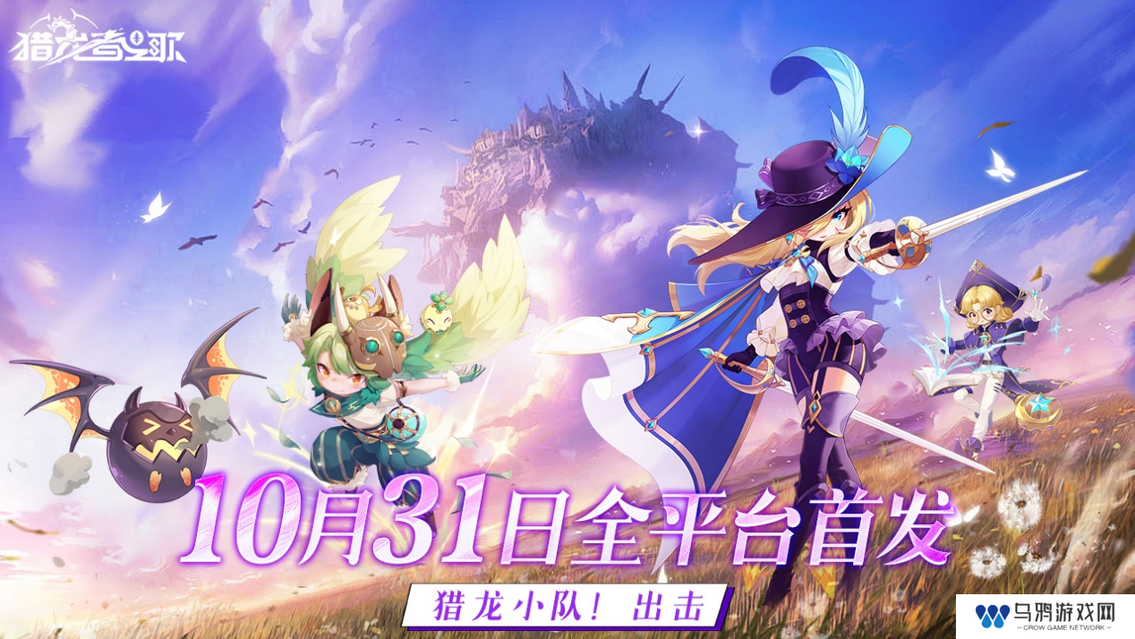 《猎龙者之歌》游戏上线时间