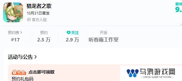 《猎龙者之歌》预约方法介绍
