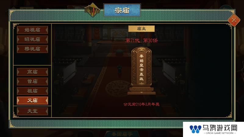 《大周列国志》-宗庙功能介绍