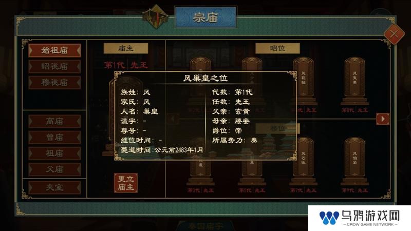《大周列国志》-宗庙功能介绍