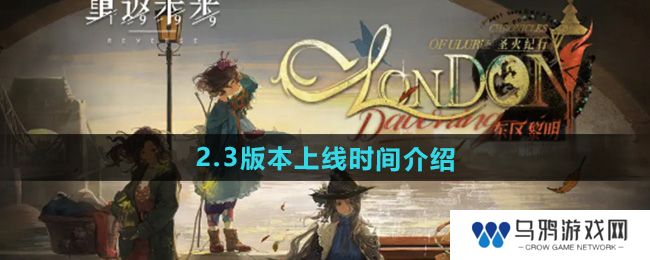 《重返未来1999》2.3版本上线时间介绍