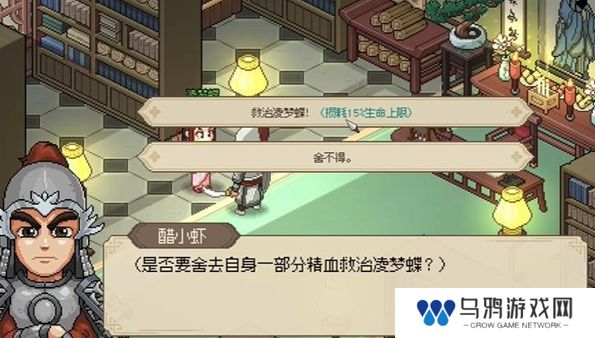 《大侠立志传》凌梦蝶治病方法