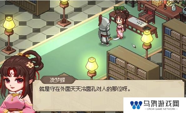 《大侠立志传》凌梦蝶治病方法