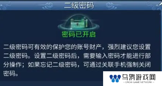 《倩女幽魂手游》二级密码锁设置教程