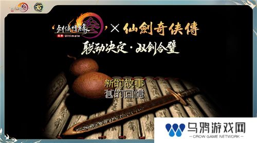 让游戏创造更多价值 《剑网3》十五周年庆典发布会