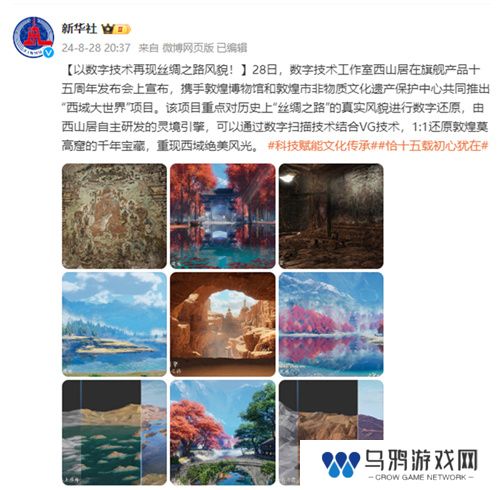 让游戏创造更多价值 《剑网3》十五周年庆典发布会