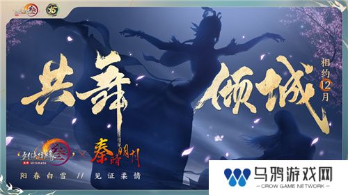 让游戏创造更多价值 《剑网3》十五周年庆典发布会