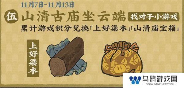 《江南百景图》古庙新貌禅意幽活动介绍