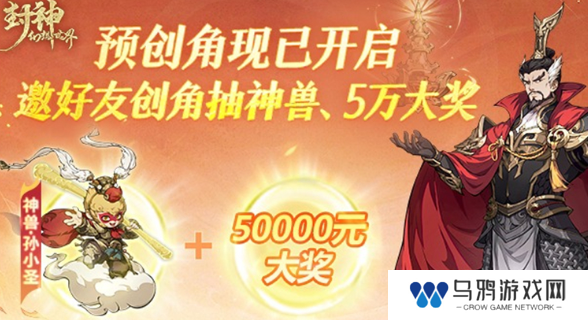 《封神幻想世界》抢先创建角色方法
