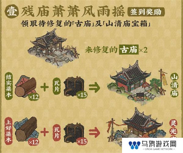 《江南百景图》古庙新貌禅意幽活动介绍