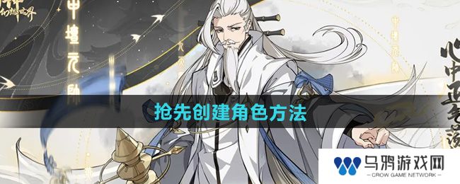 《封神幻想世界》抢先创建角色方法