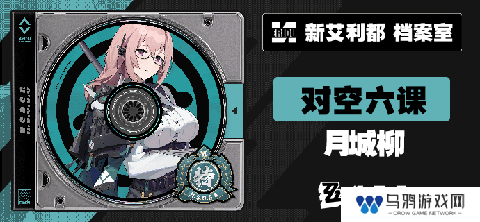 《绝区零》对空六课成员一览