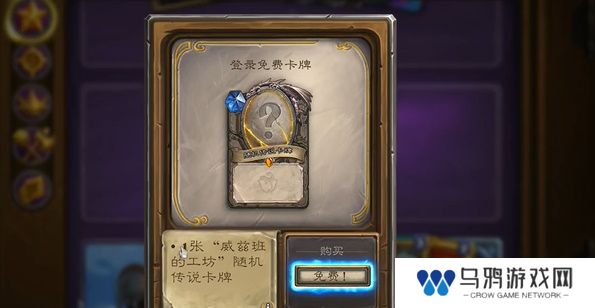 《炉石传说》国服每周三领取橙卡福利