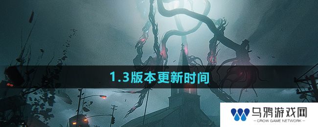 《七日世界》1.3版本更新时间