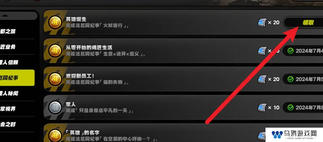 《绝区零》1.2英雄诞生成就攻略