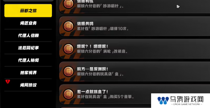 《绝区零》1.2执事的晚安成就攻略